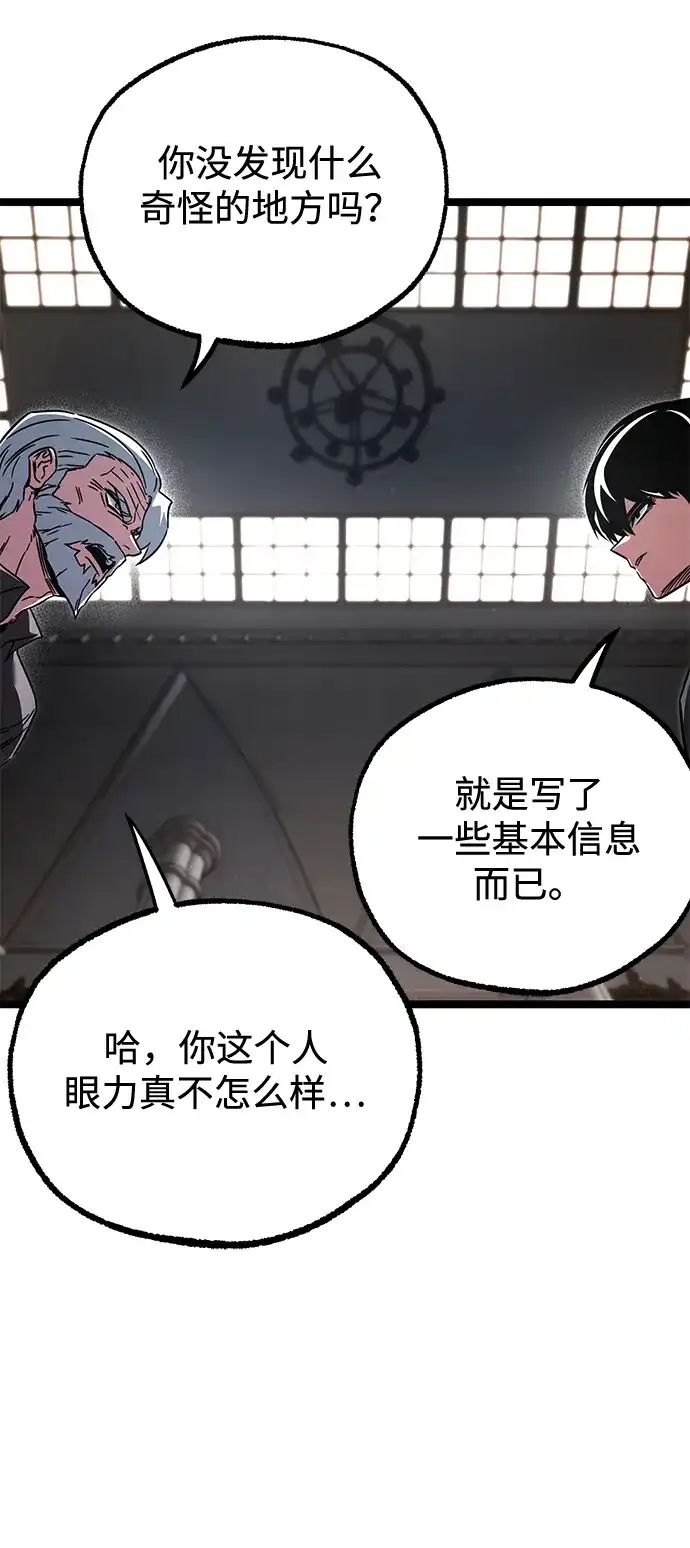 刺身刀制霸英雄学院 [第82话] 剑圣家的人们 第91页