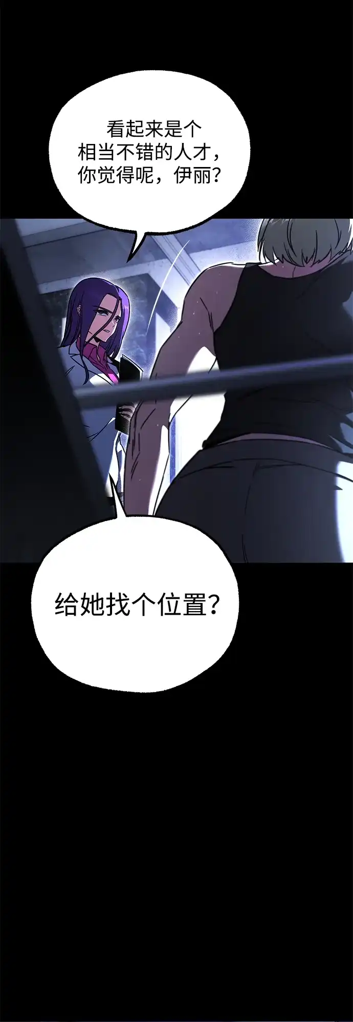 刺身刀制霸英雄学院 [第83话] 暴风雨前夕 第105页