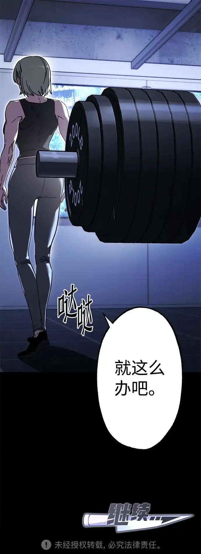刺身刀制霸英雄学院 [第83话] 暴风雨前夕 第106页
