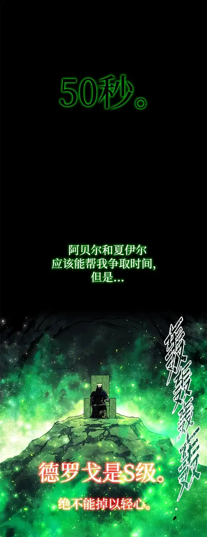 刺身刀制霸英雄学院 [第83话] 暴风雨前夕 第24页