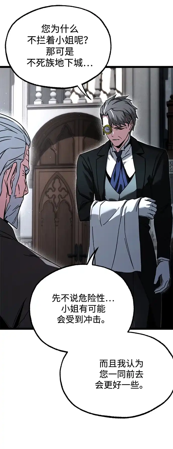 刺身刀制霸英雄学院 [第83话] 暴风雨前夕 第3页