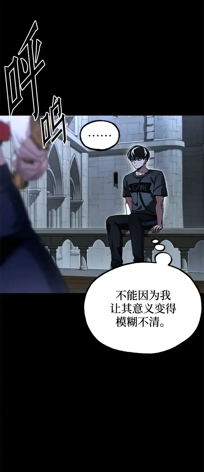 刺身刀制霸英雄学院 [第83话] 暴风雨前夕 第30页