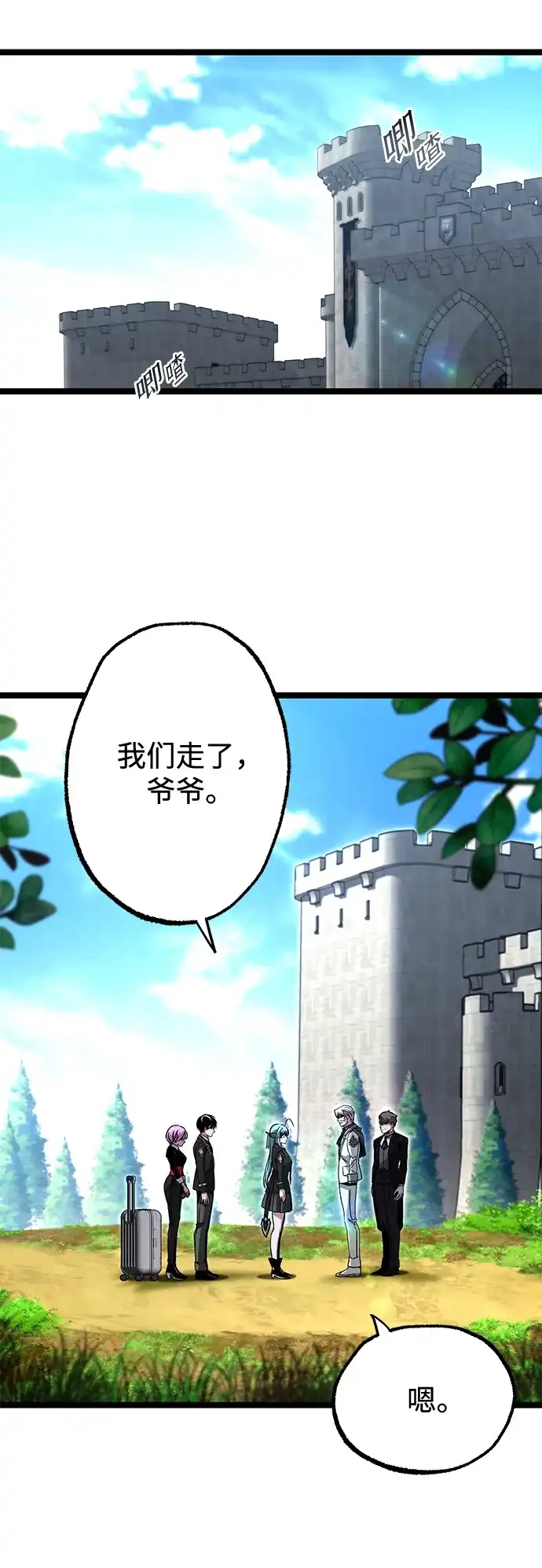 刺身刀制霸英雄学院 [第83话] 暴风雨前夕 第45页