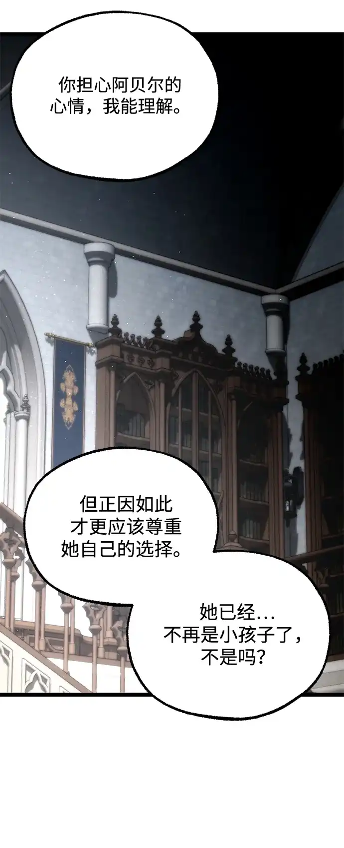 刺身刀制霸英雄学院 [第83话] 暴风雨前夕 第5页