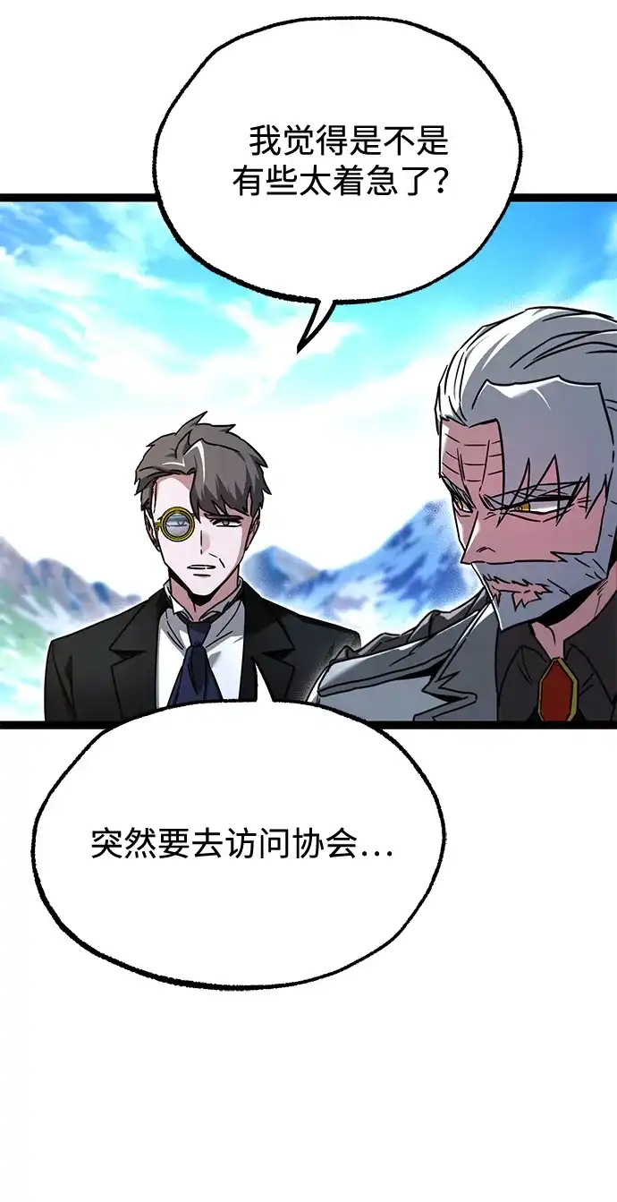 刺身刀制霸英雄学院 [第83话] 暴风雨前夕 第53页