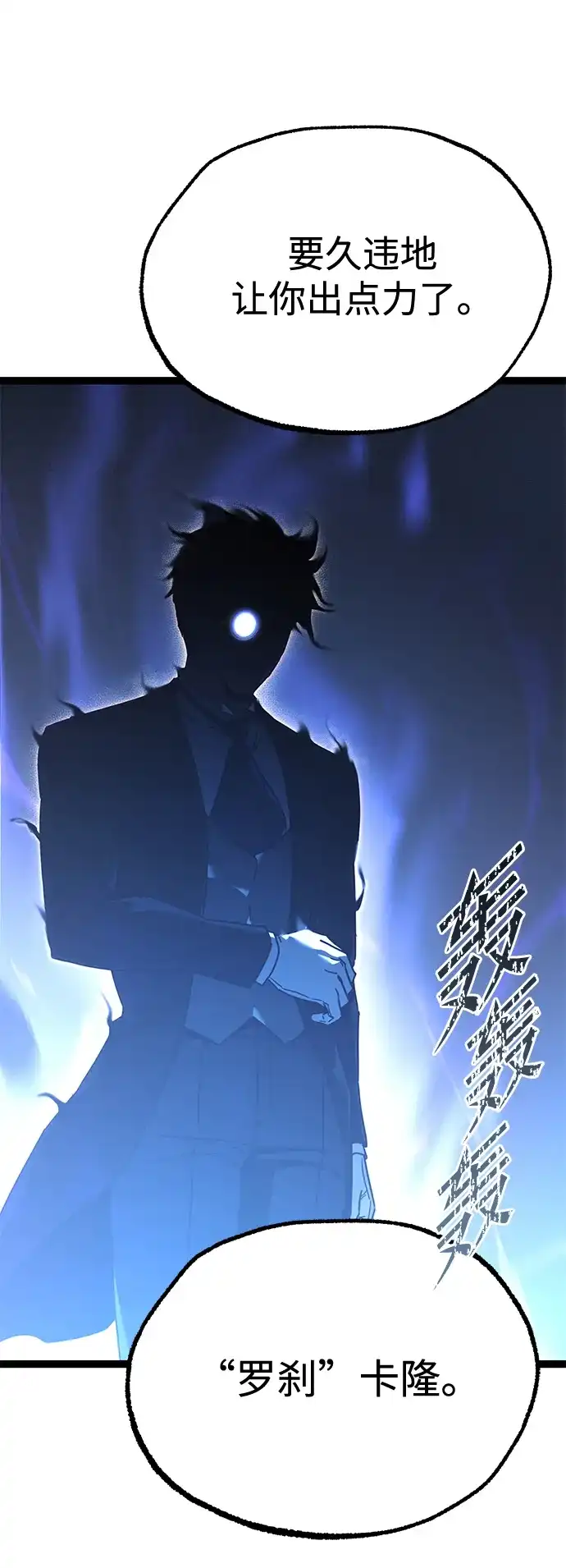 刺身刀制霸英雄学院 [第83话] 暴风雨前夕 第59页