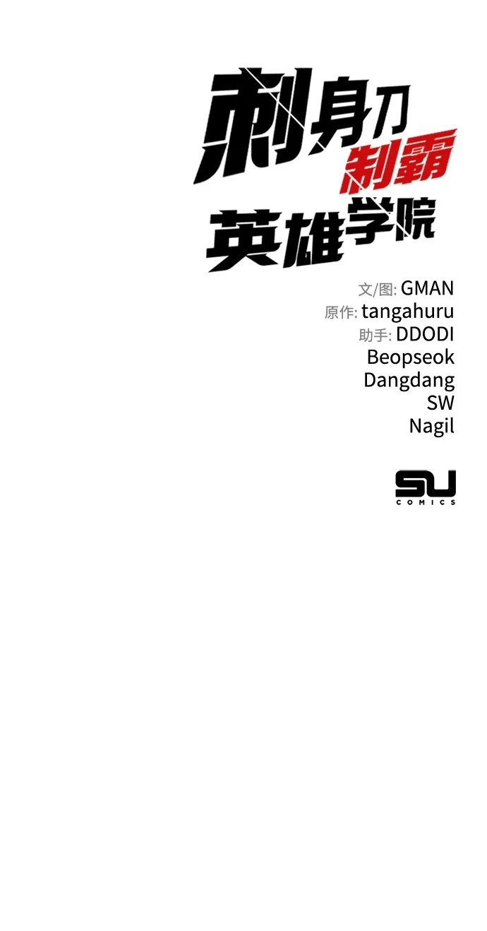 刺身刀制霸英雄学院 [第83话] 暴风雨前夕 第66页