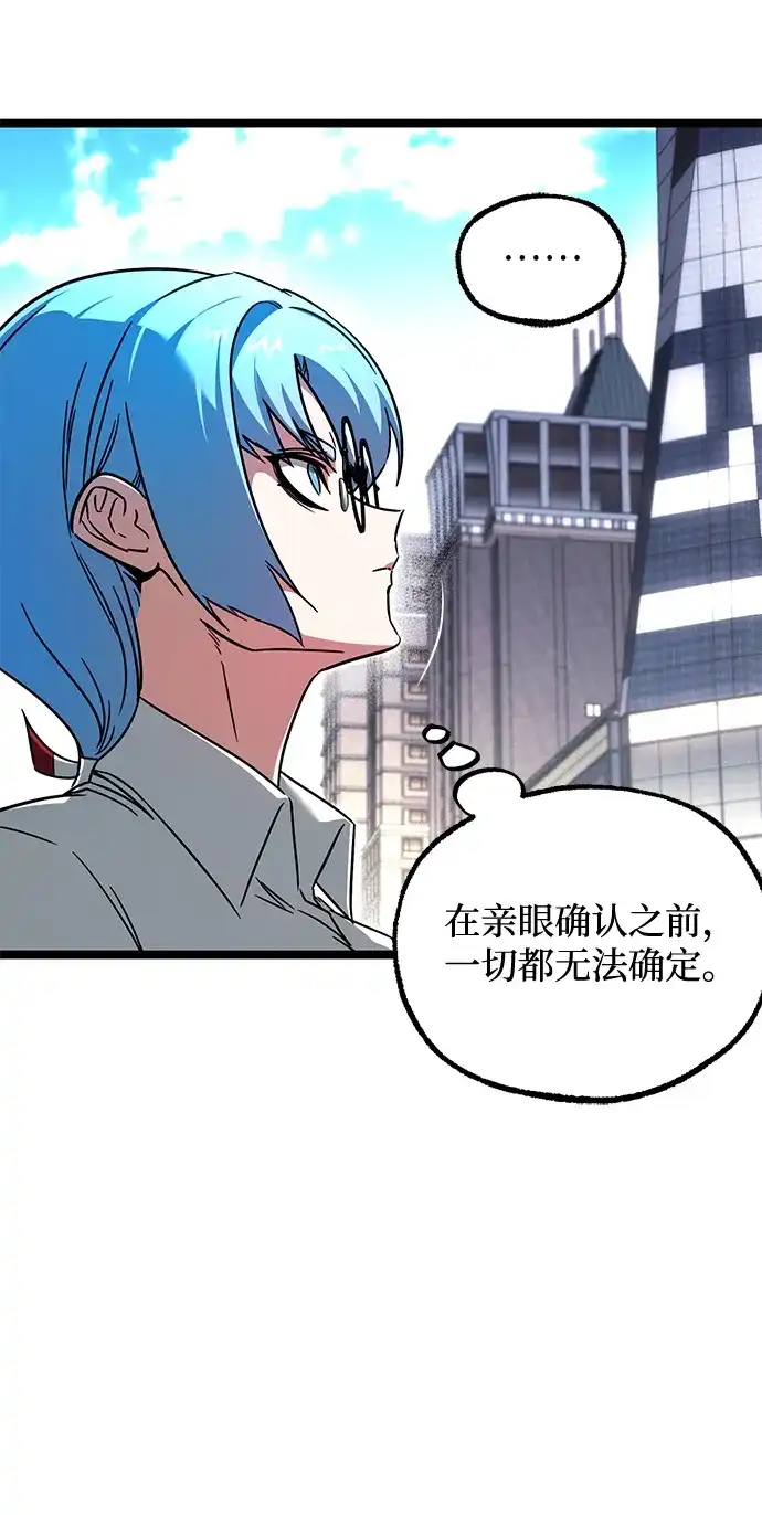 刺身刀制霸英雄学院 [第83话] 暴风雨前夕 第72页