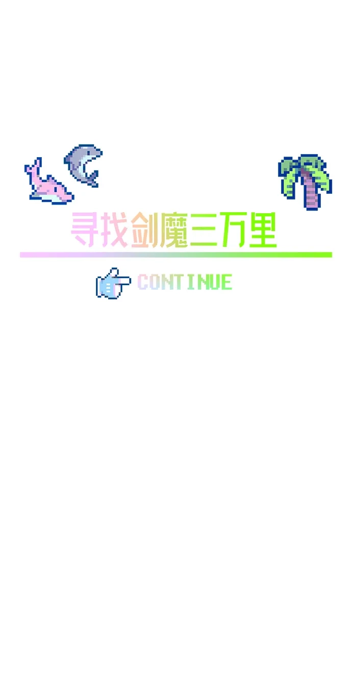 刺身刀制霸英雄学院 [第83话] 暴风雨前夕 第74页