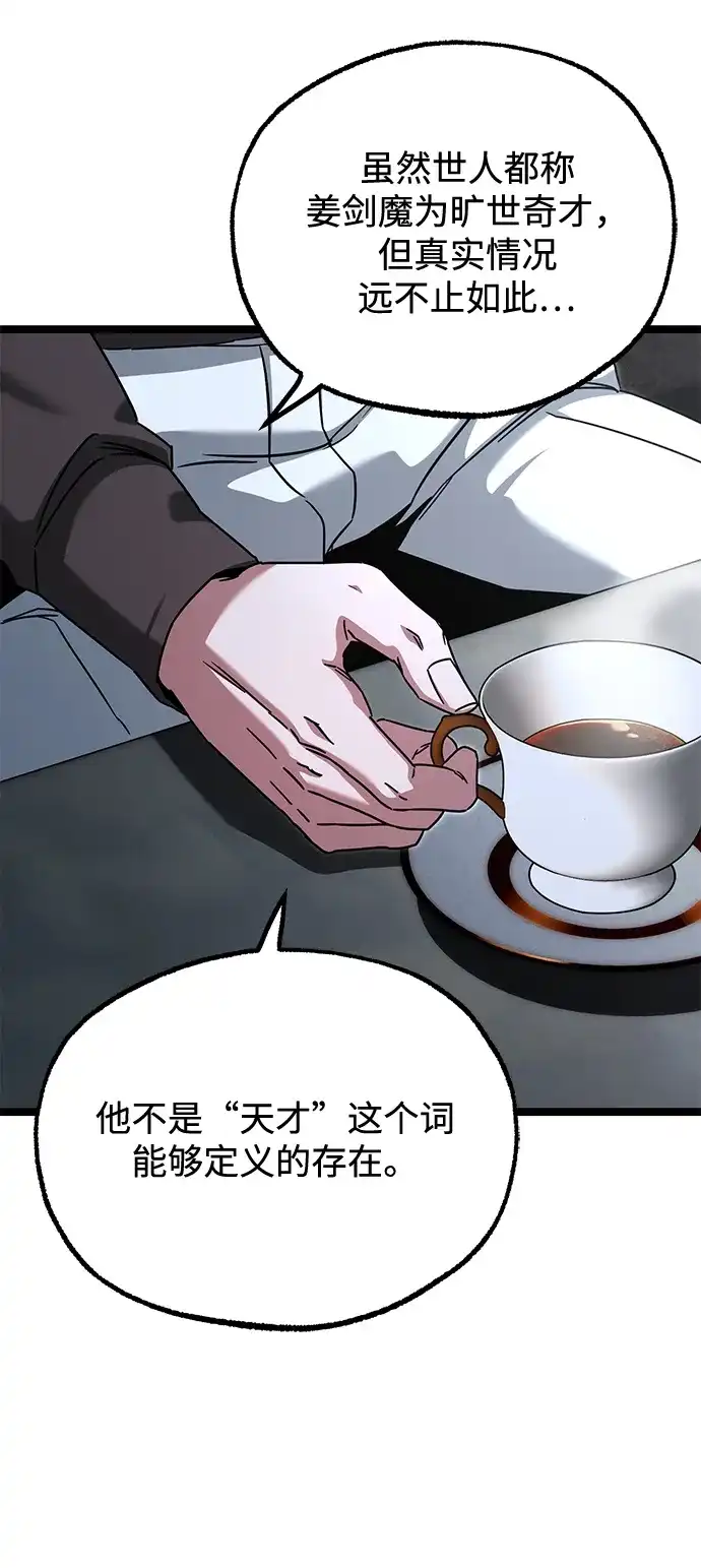 刺身刀制霸英雄学院 [第83话] 暴风雨前夕 第9页