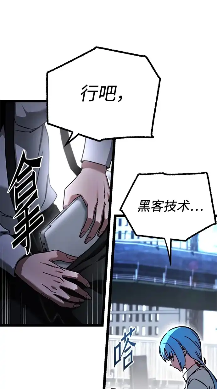 刺身刀制霸英雄学院 [第83话] 暴风雨前夕 第93页