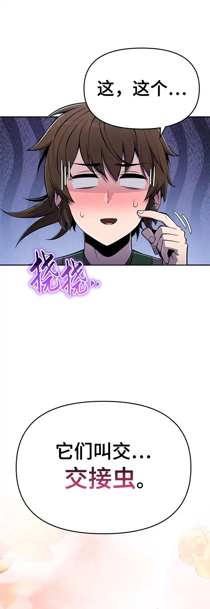 唐家的养蛊师 第87话 爱(3) 第13页