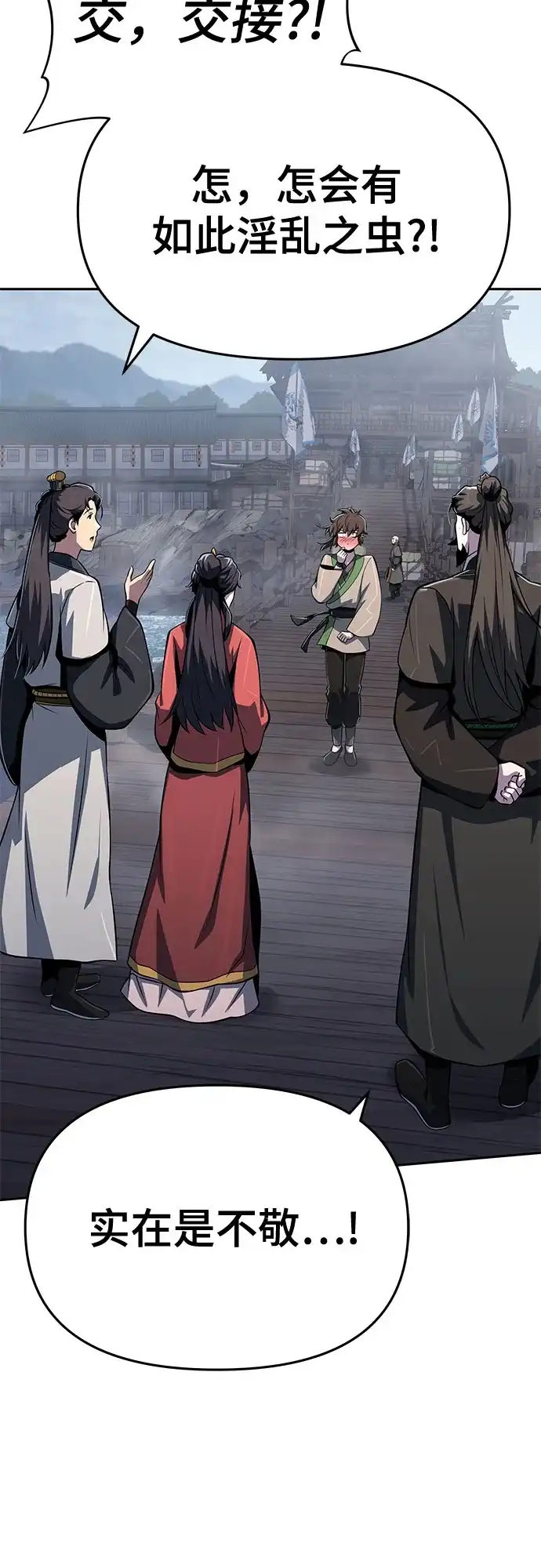 唐家的养蛊师 第87话 爱(3) 第15页