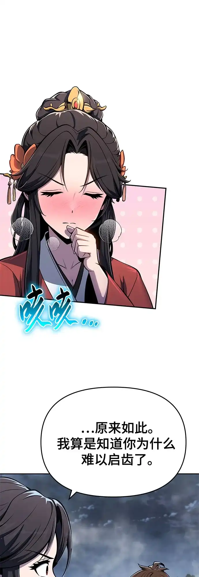 唐家的养蛊师 第87话 爱(3) 第18页
