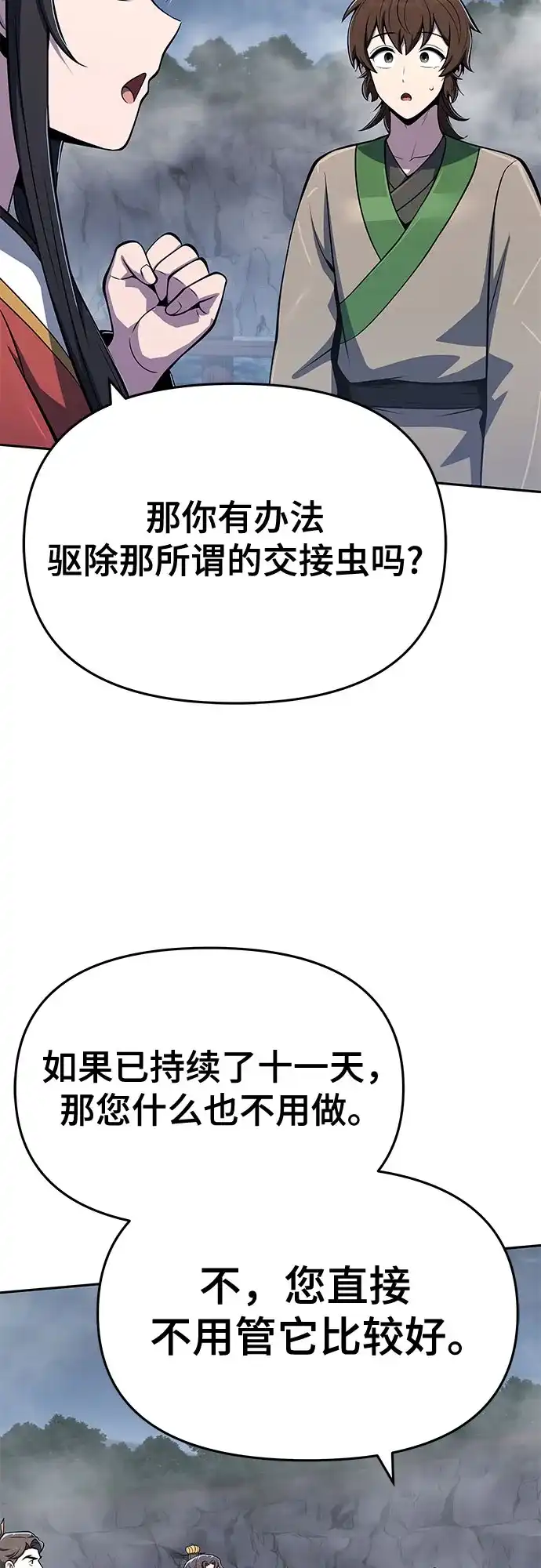 唐家的养蛊师 第87话 爱(3) 第19页