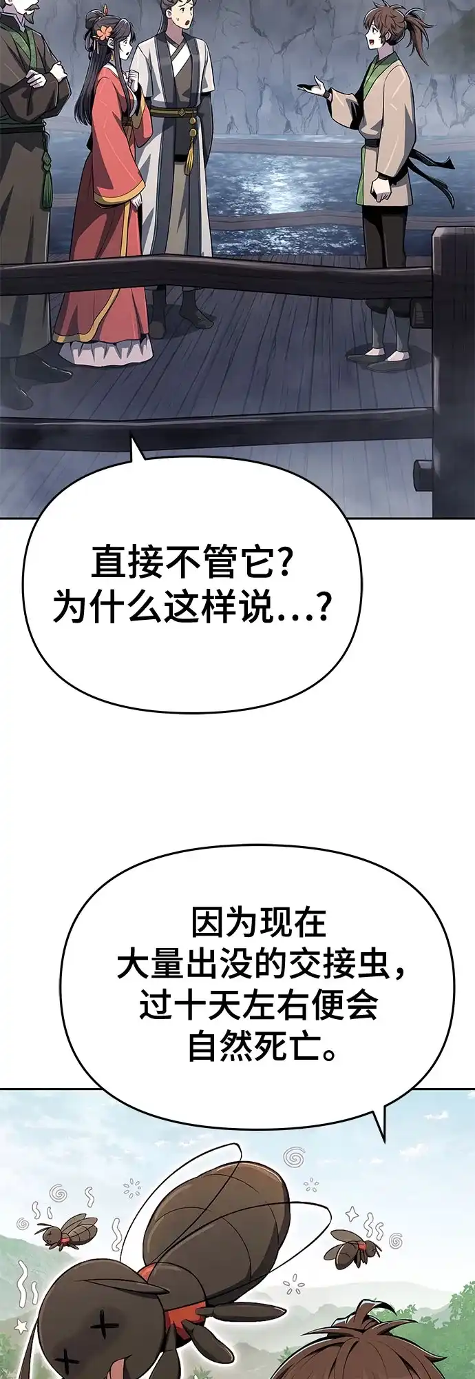 唐家的养蛊师 第87话 爱(3) 第20页