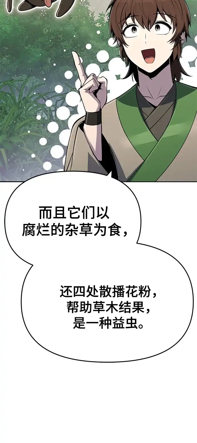唐家的养蛊师 第87话 爱(3) 第21页