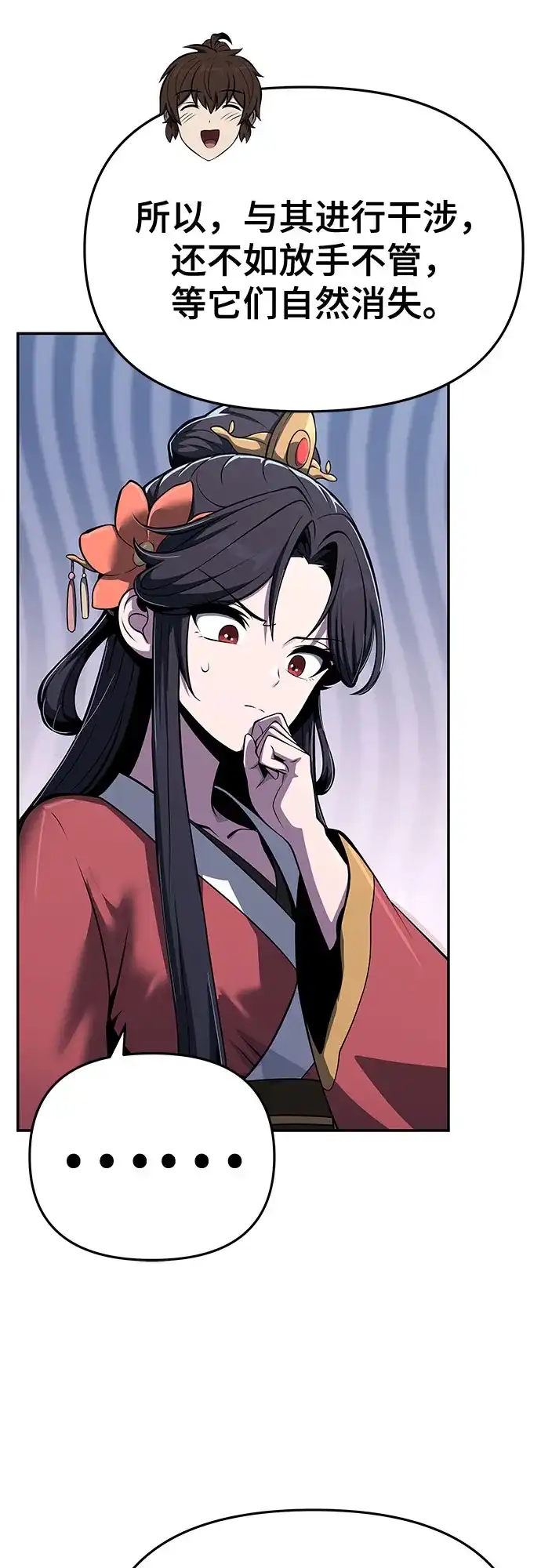 唐家的养蛊师 第87话 爱(3) 第22页