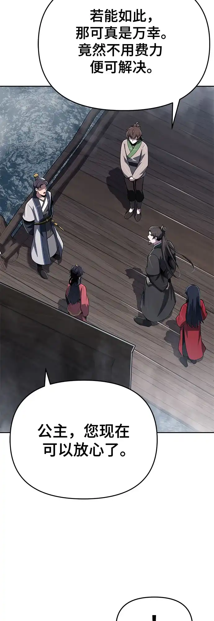 唐家的养蛊师 第87话 爱(3) 第23页