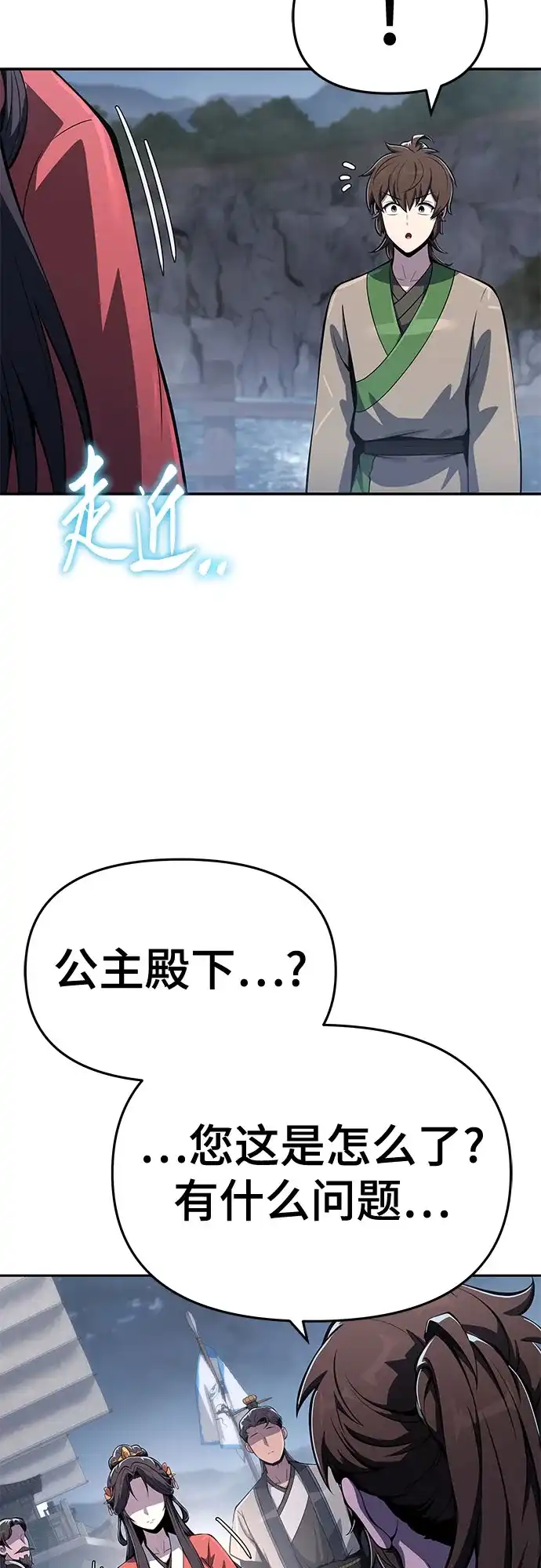 唐家的养蛊师 第87话 爱(3) 第24页