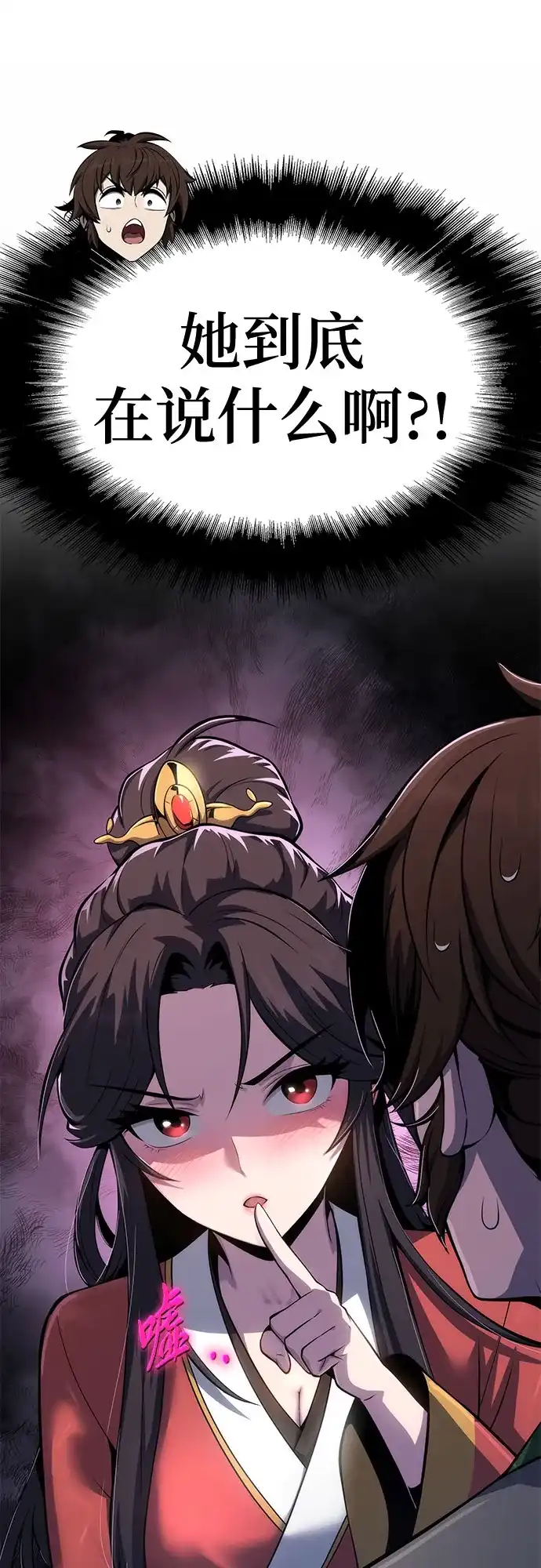 唐家的养蛊师 第87话 爱(3) 第31页