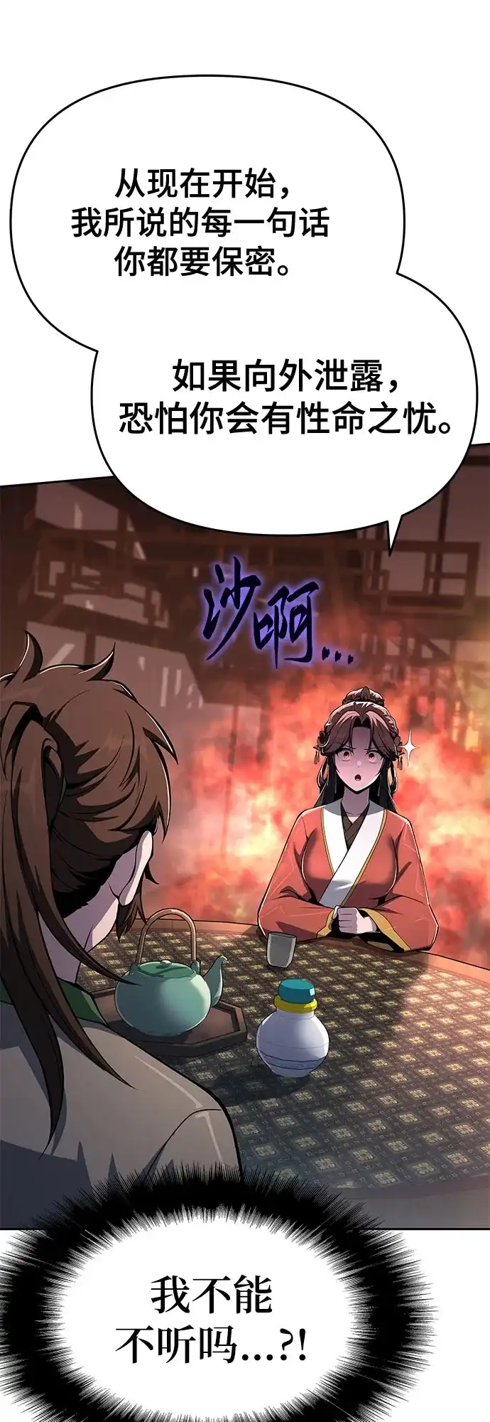 唐家的养蛊师 第87话 爱(3) 第37页