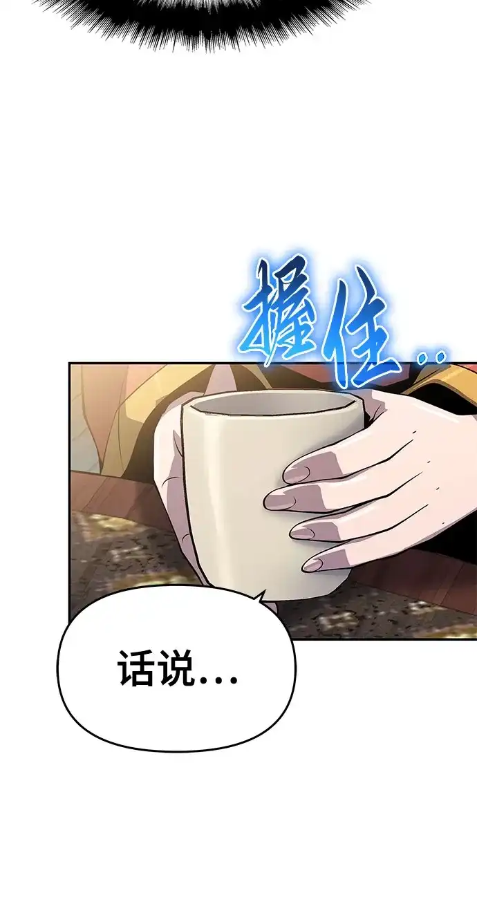 唐家的养蛊师 第87话 爱(3) 第38页