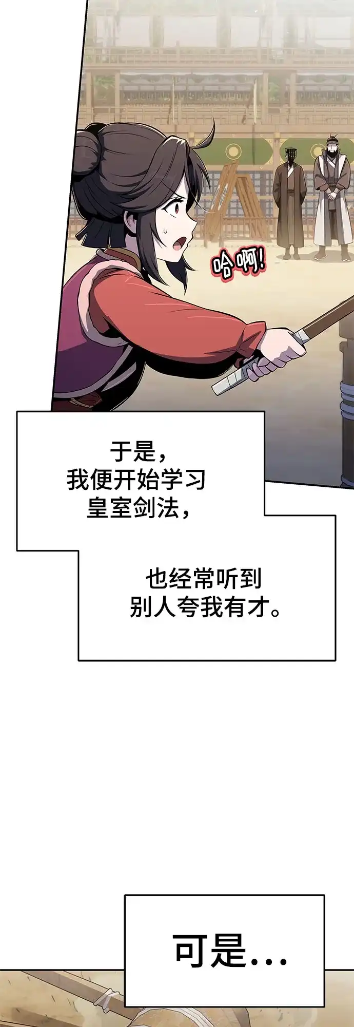 唐家的养蛊师 第87话 爱(3) 第45页