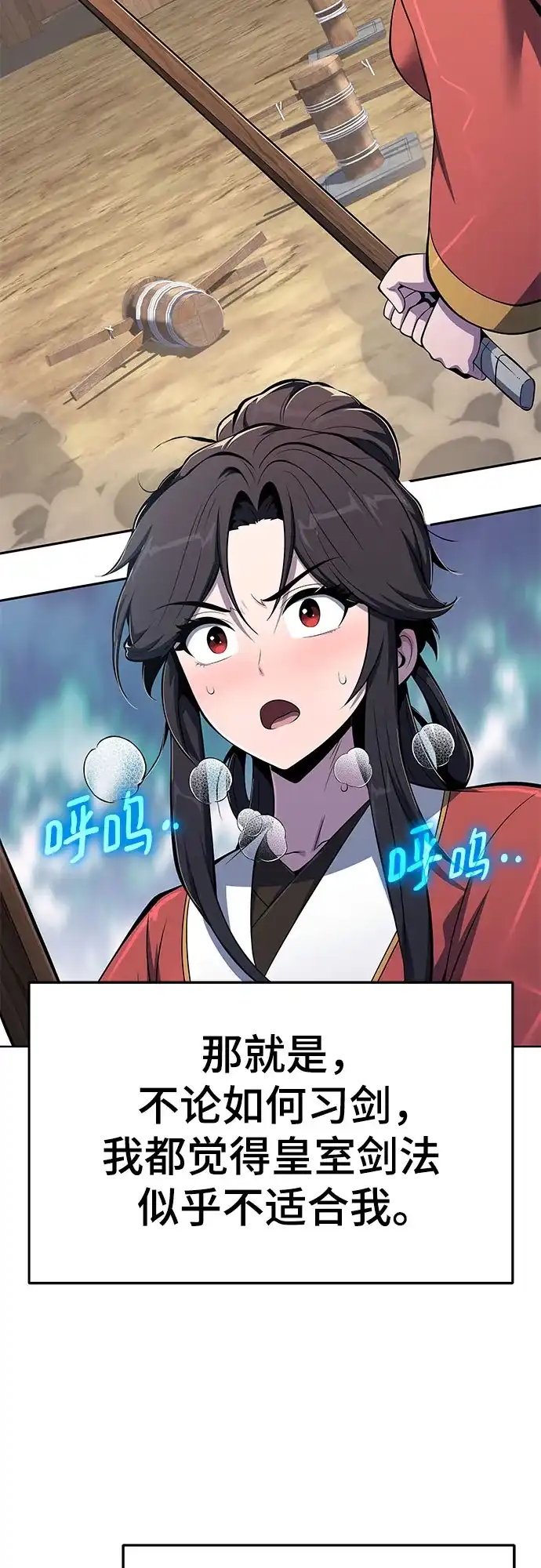 唐家的养蛊师 第87话 爱(3) 第47页