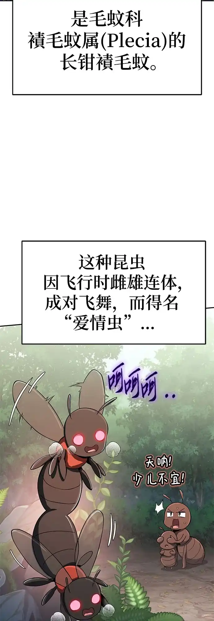 唐家的养蛊师 第87话 爱(3) 第5页