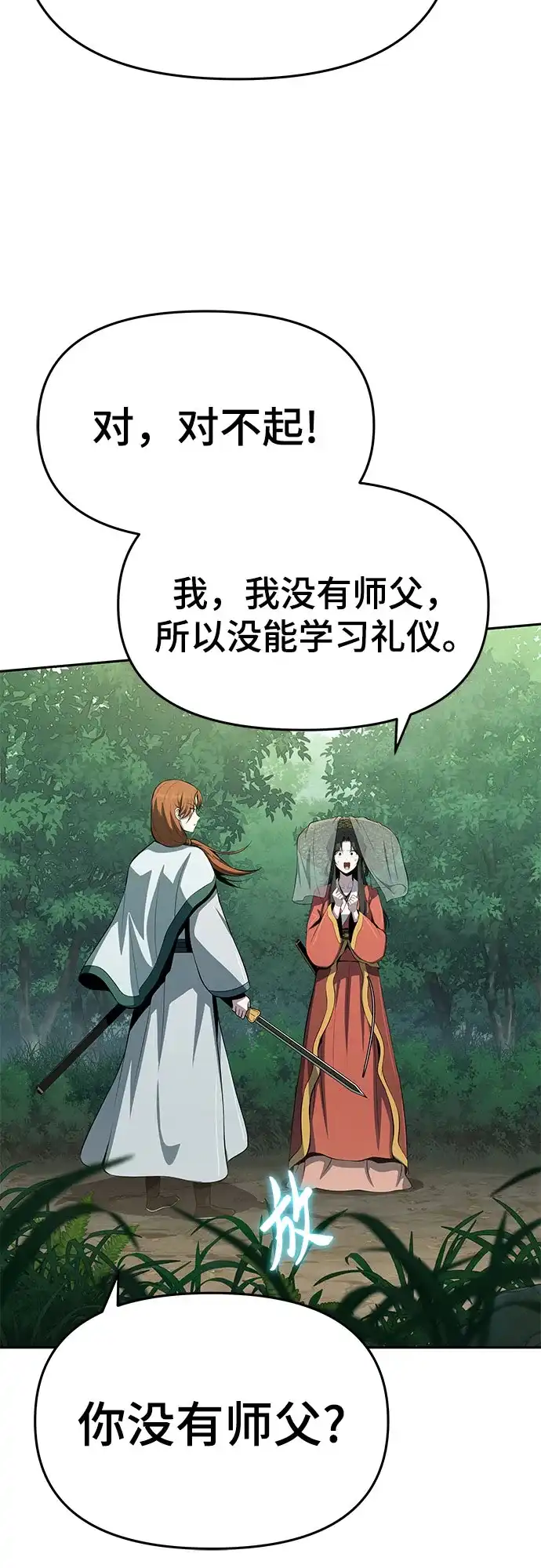 唐家的养蛊师 第87话 爱(3) 第56页