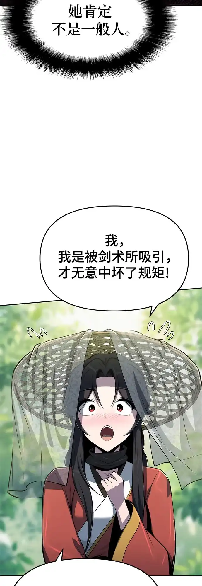 唐家的养蛊师 第87话 爱(3) 第59页