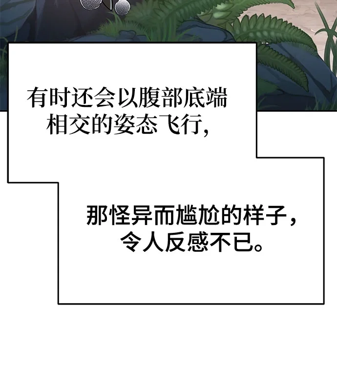 唐家的养蛊师 第87话 爱(3) 第6页