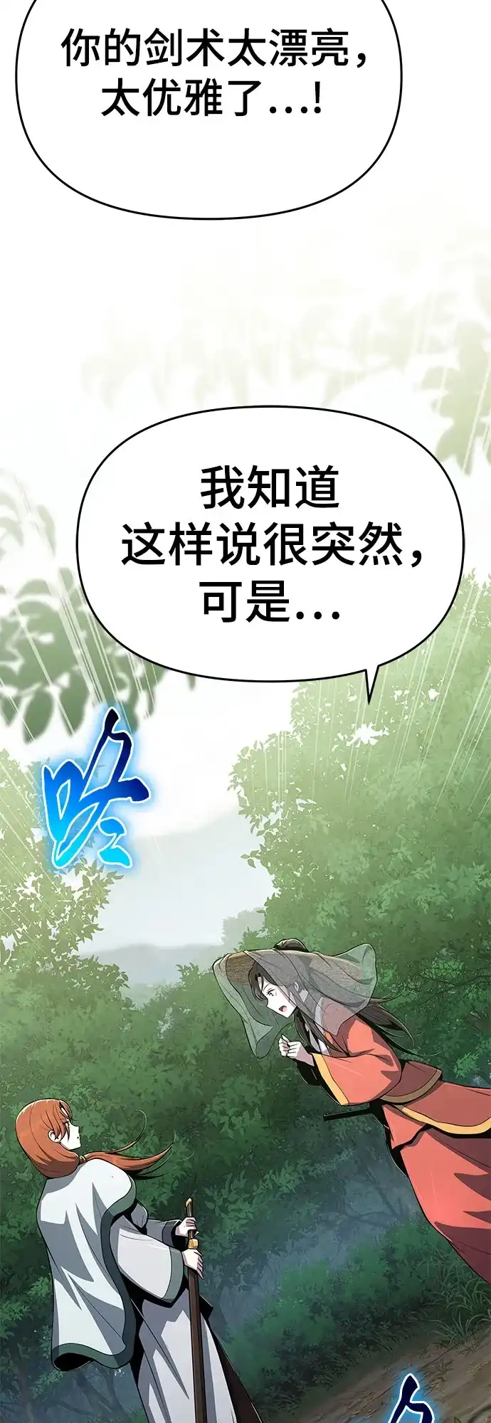 唐家的养蛊师 第87话 爱(3) 第60页