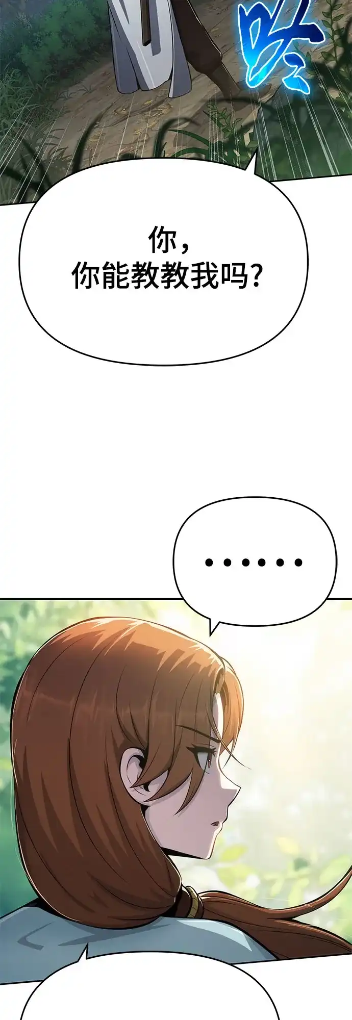 唐家的养蛊师 第87话 爱(3) 第61页