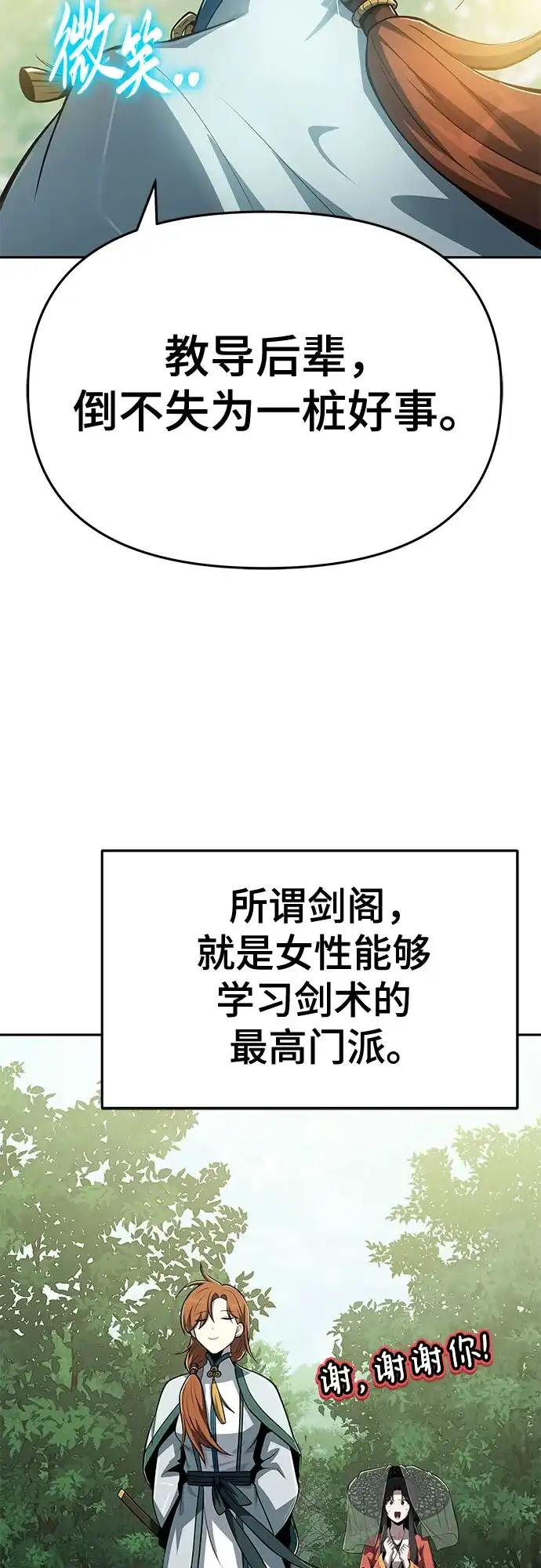 唐家的养蛊师 第87话 爱(3) 第65页