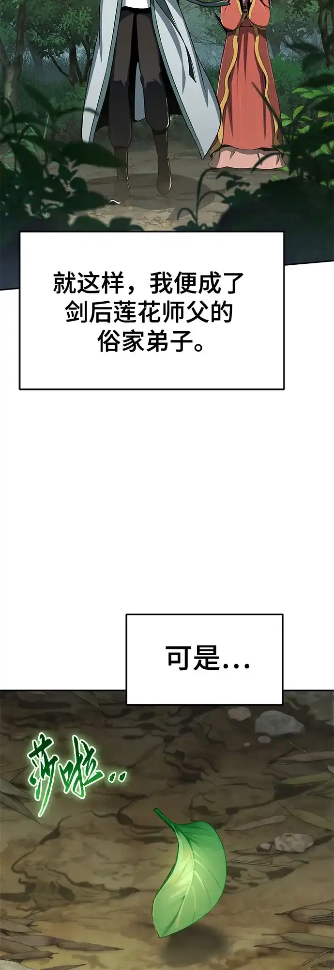 唐家的养蛊师 第87话 爱(3) 第66页