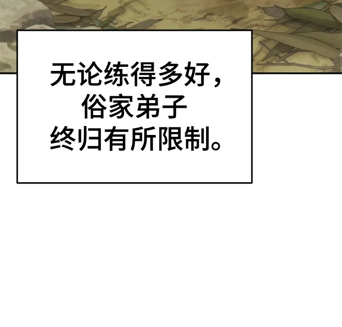唐家的养蛊师 第87话 爱(3) 第67页
