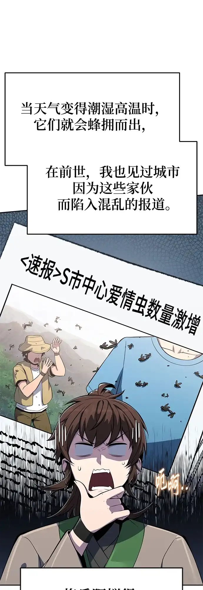 唐家的养蛊师 第87话 爱(3) 第7页