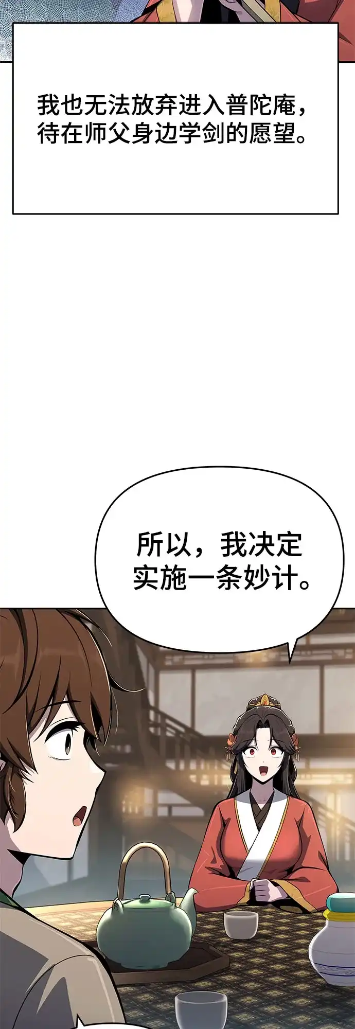 唐家的养蛊师 第87话 爱(3) 第70页