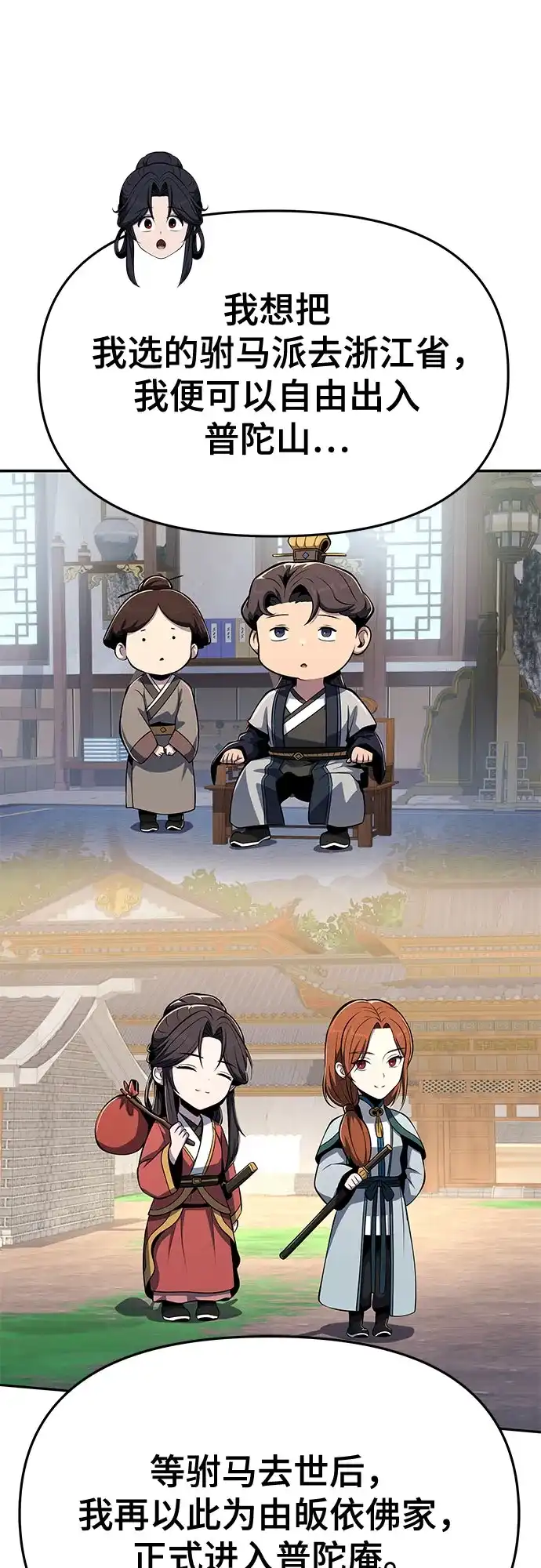 唐家的养蛊师 第87话 爱(3) 第73页