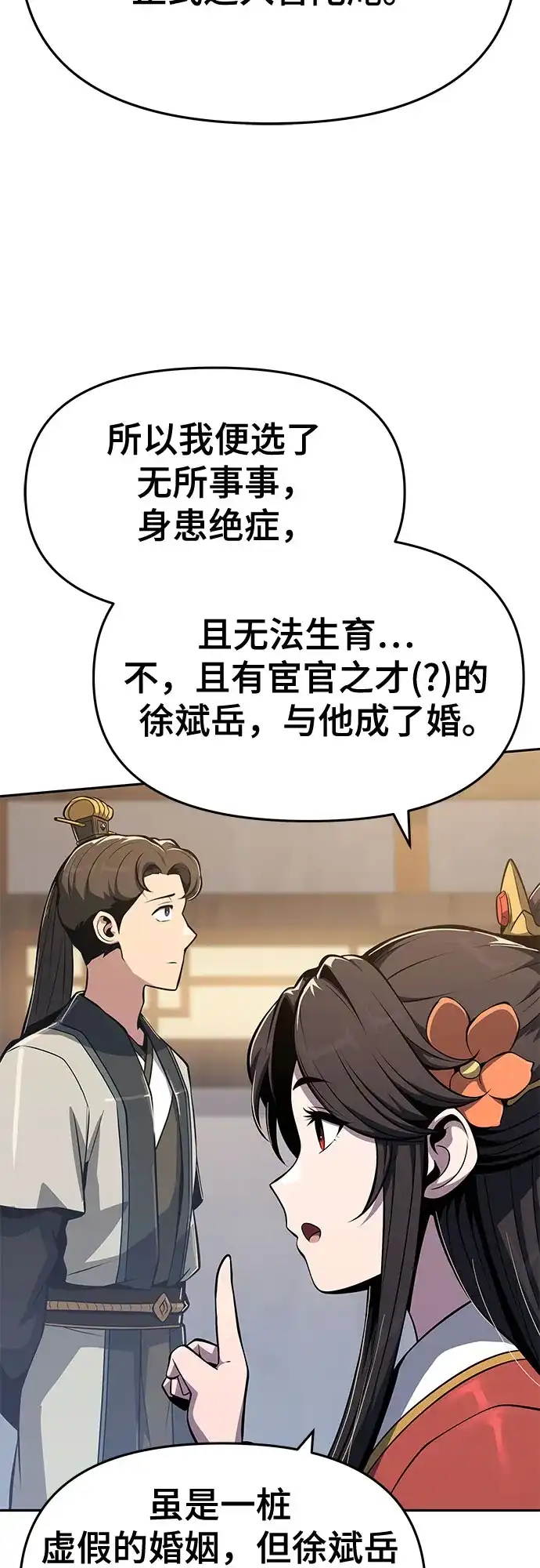 唐家的养蛊师 第87话 爱(3) 第74页