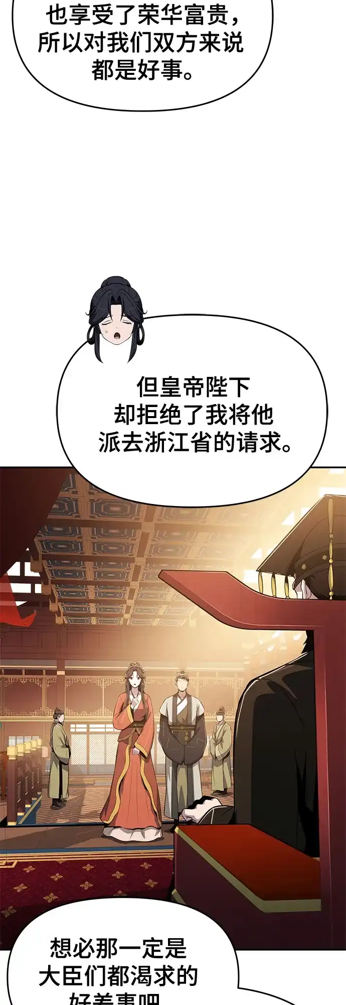 唐家的养蛊师 第87话 爱(3) 第75页