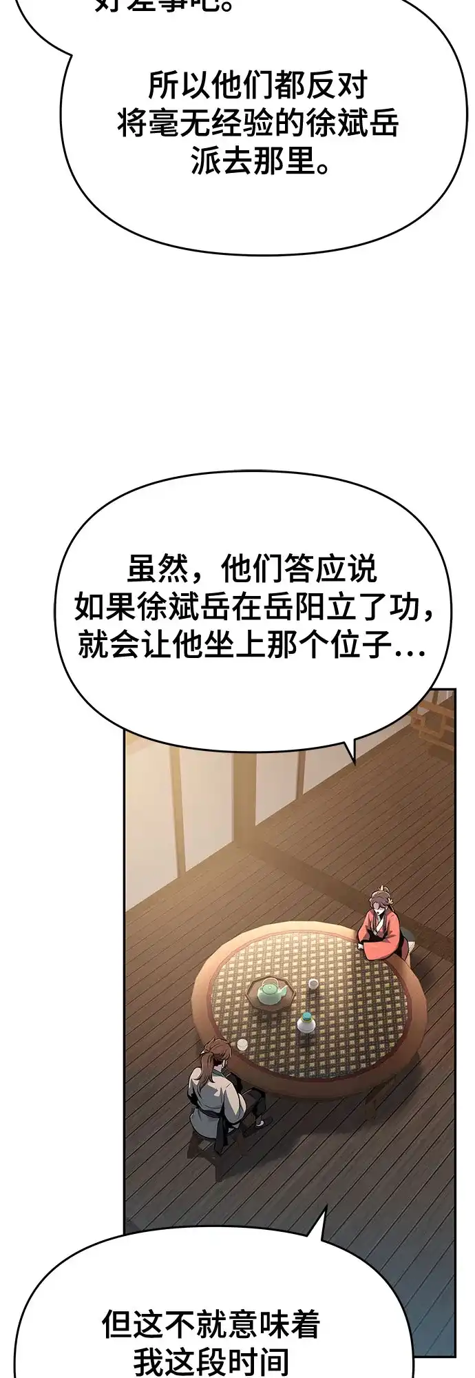 唐家的养蛊师 第87话 爱(3) 第76页