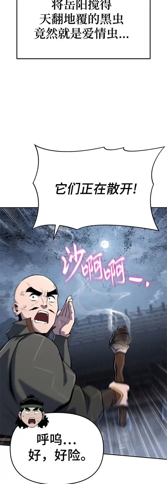 唐家的养蛊师 第87话 爱(3) 第8页
