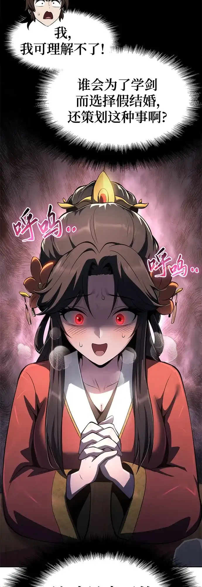 唐家的养蛊师 第87话 爱(3) 第81页