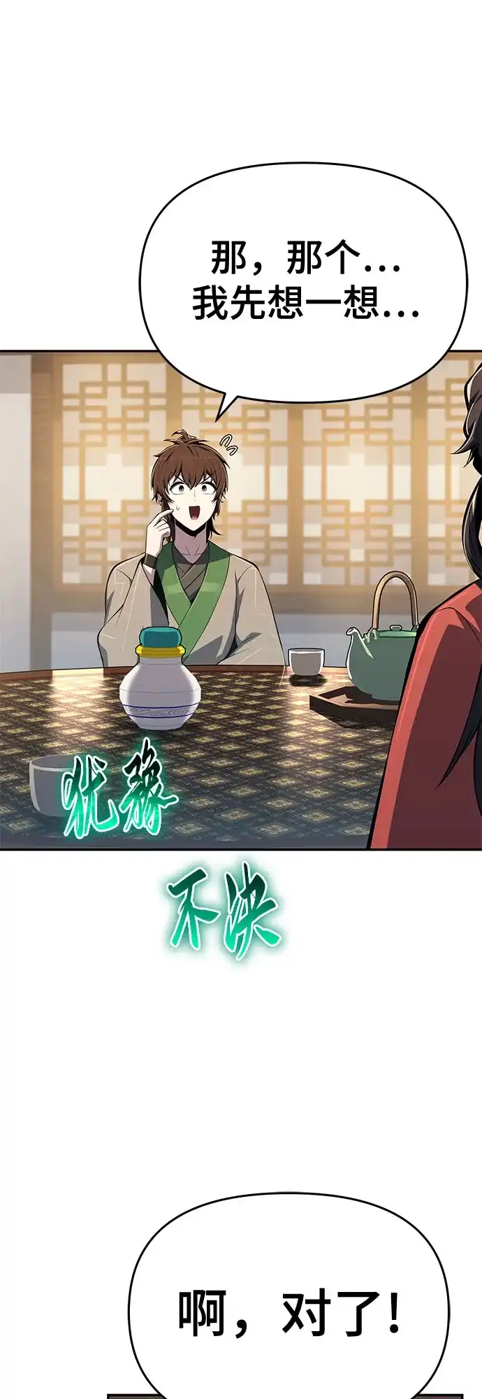 唐家的养蛊师 第87话 爱(3) 第83页