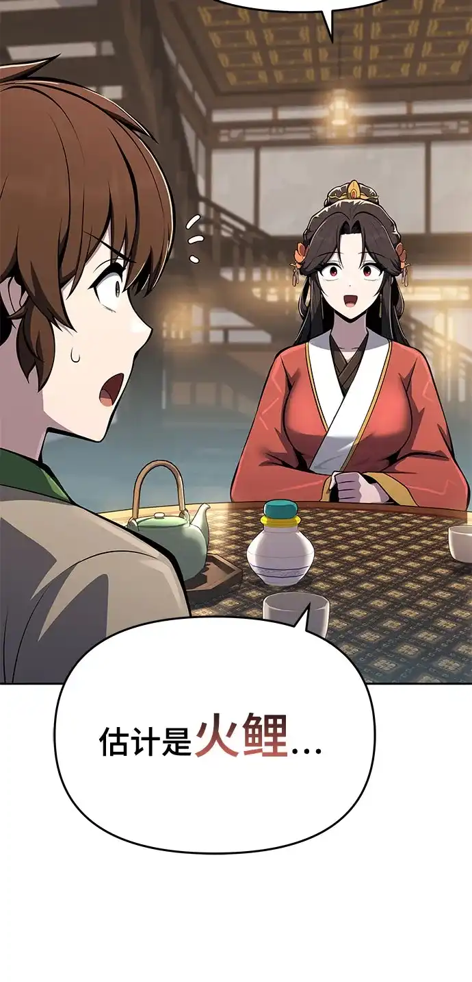 唐家的养蛊师 第87话 爱(3) 第86页