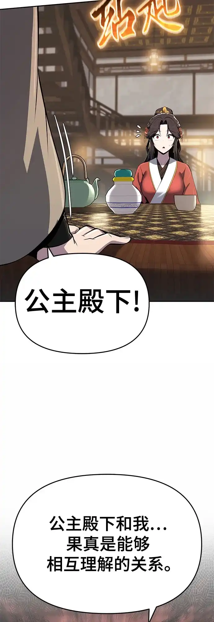 唐家的养蛊师 第87话 爱(3) 第89页