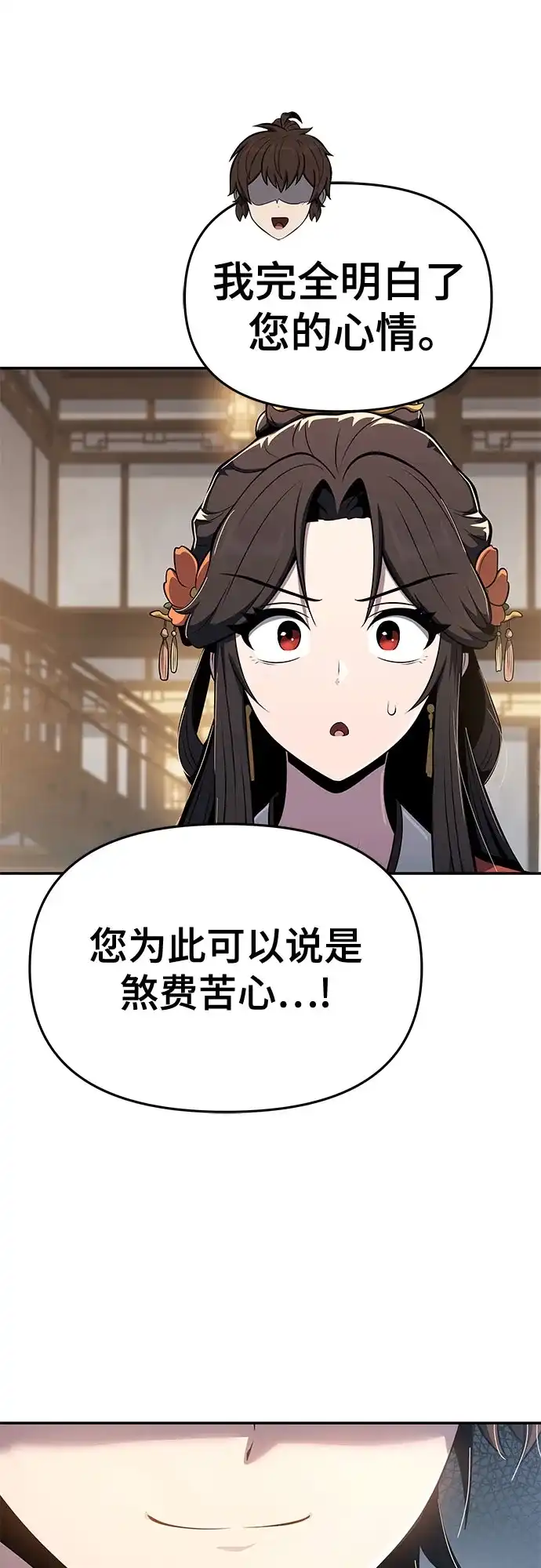 唐家的养蛊师 第87话 爱(3) 第91页